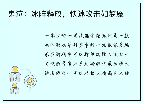 鬼泣：冰阵释放，快速攻击如梦魇