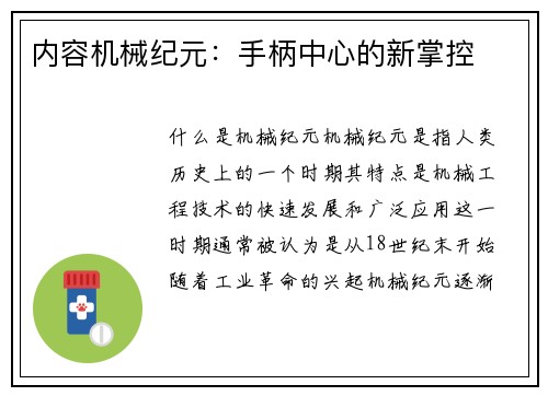 内容机械纪元：手柄中心的新掌控